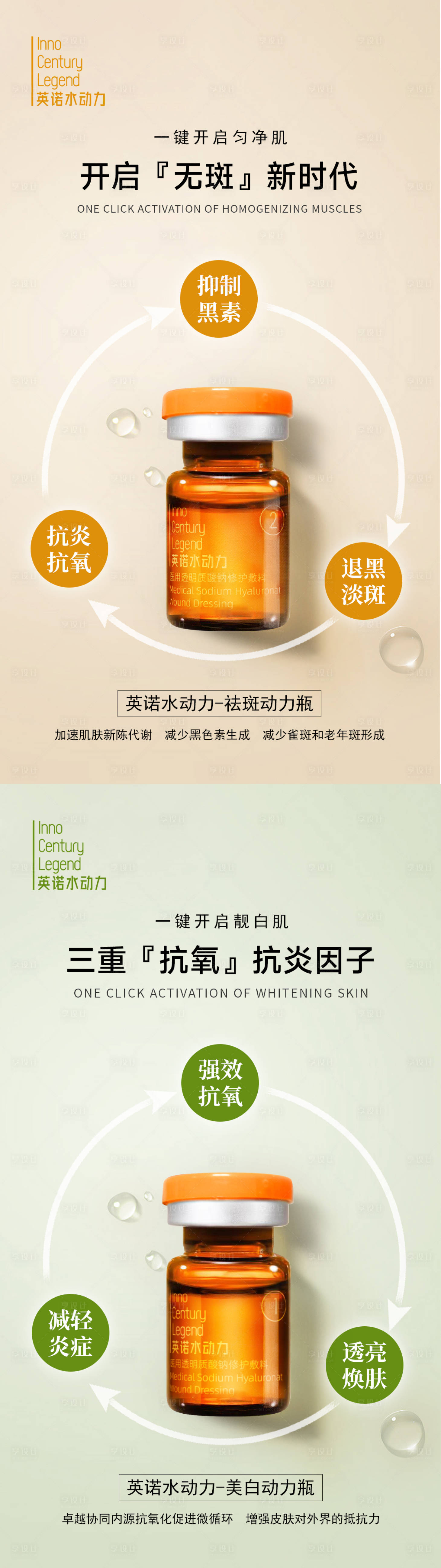 源文件下載【享設計】搜索編號：63710024086485120【美白淡斑因子宣傳海報】