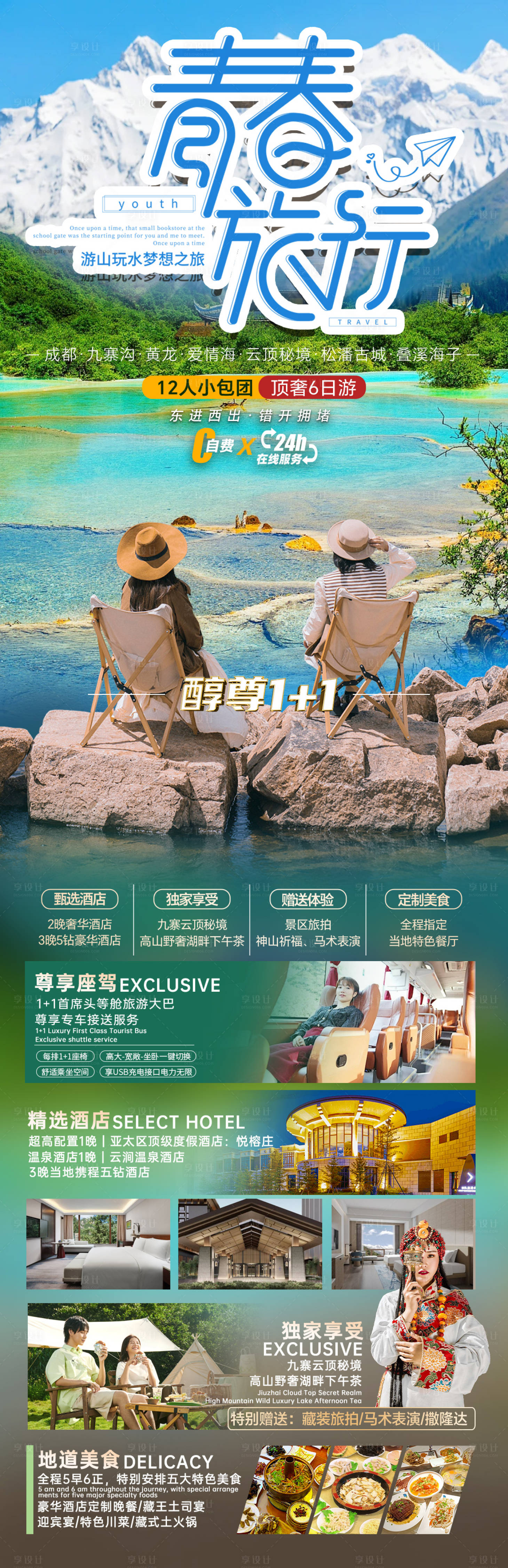 源文件下載【享設(shè)計(jì)】搜索編號(hào)：16540023870205572【四川】