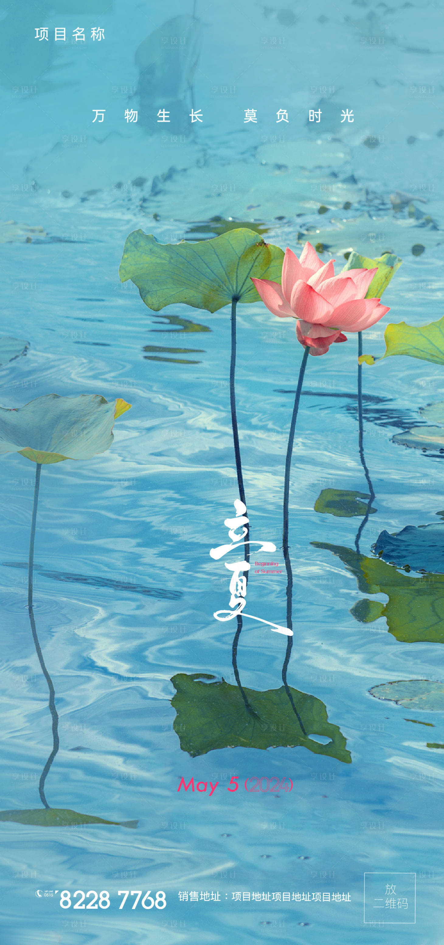 源文件下載【享設計】搜索編號：91730023666923377【立夏節氣海報】