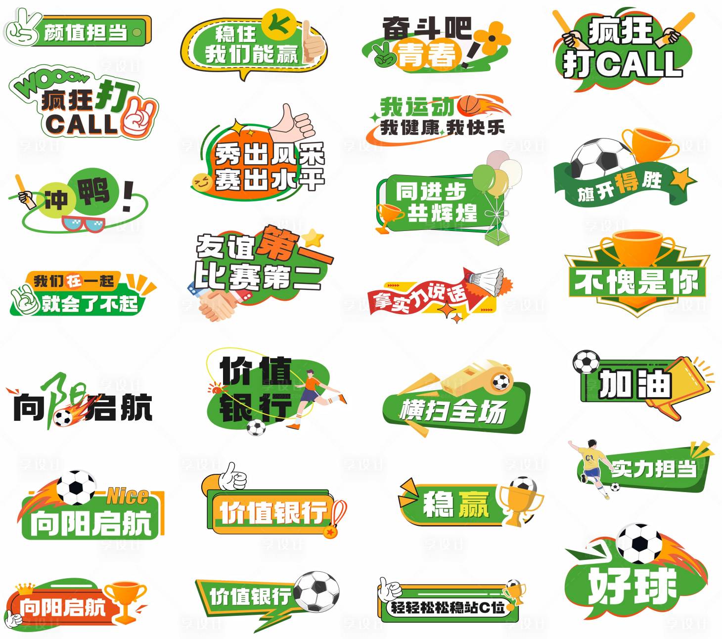 源文件下载【享设计】搜索编号：20150023682091672【运动会手举牌】