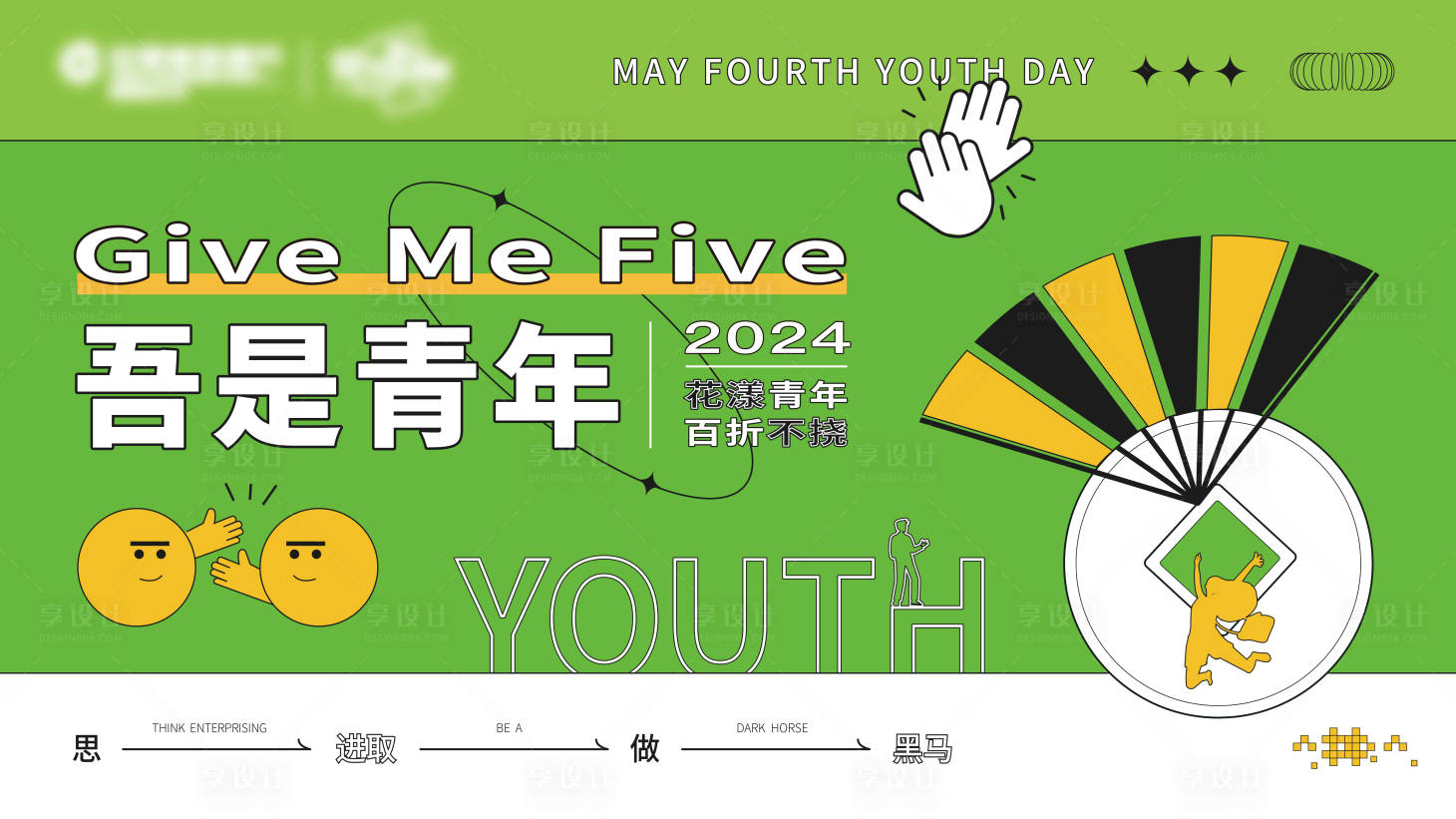 源文件下载【享设计】搜索编号：17430023874158718【扁平化青年节主题视觉】
