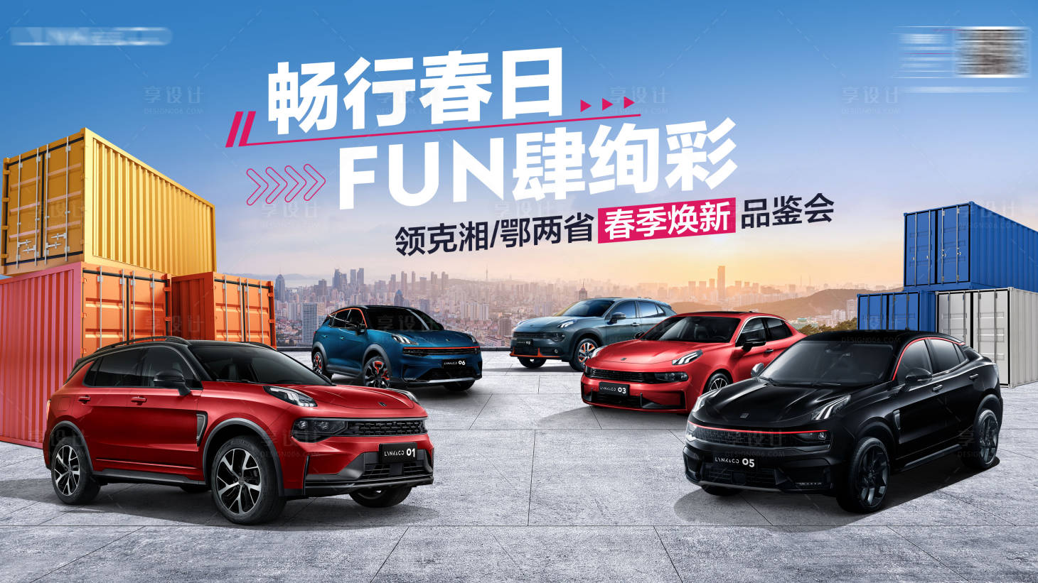 源文件下載【享設計】搜索編號：69700023898793947【汽車主視覺KV海報】