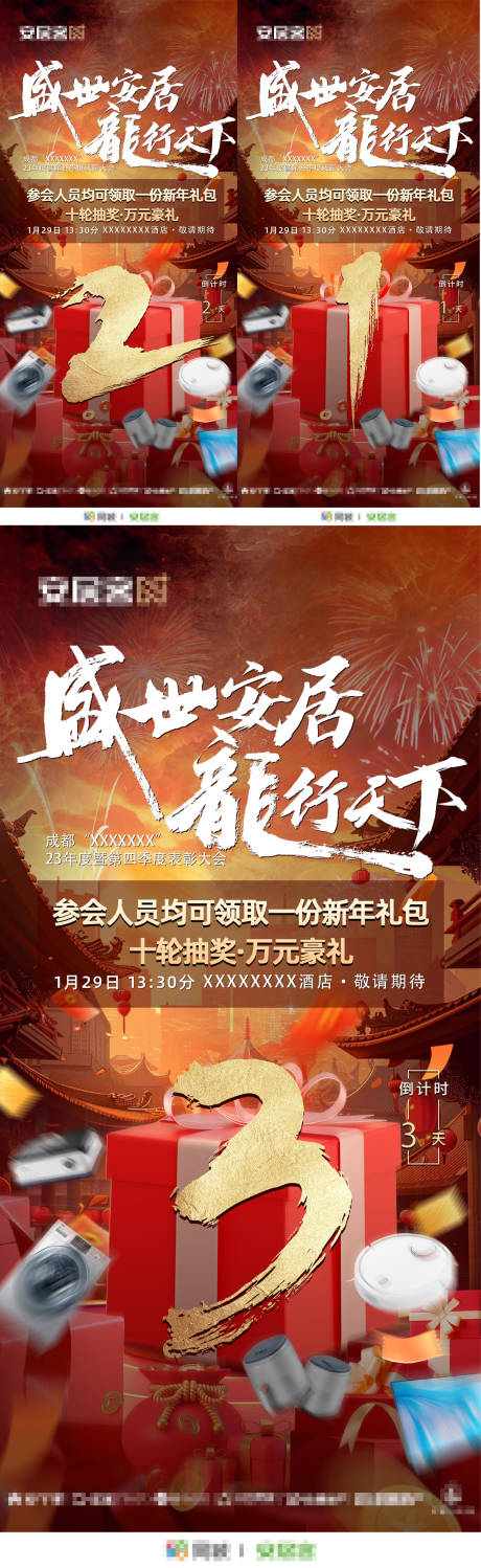 源文件下载【会议倒计时】编号：91710024066499005