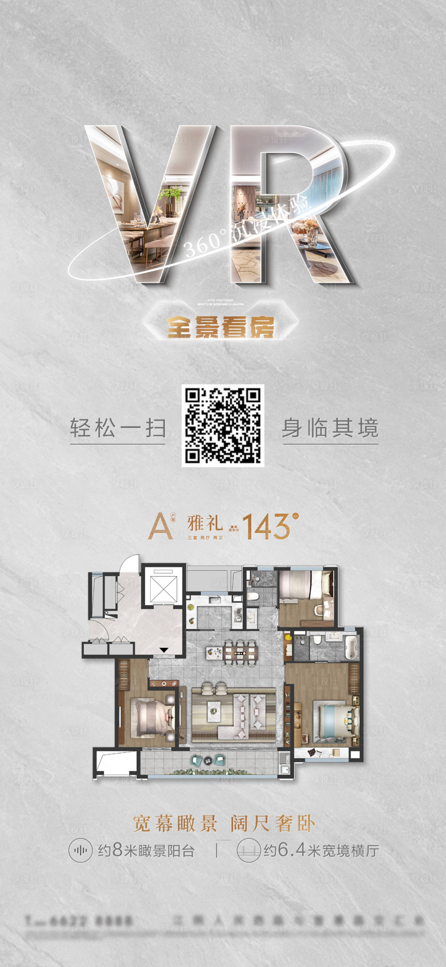 源文件下载【享设计】搜索编号：82310024163026468【地产VR看房活动海报】