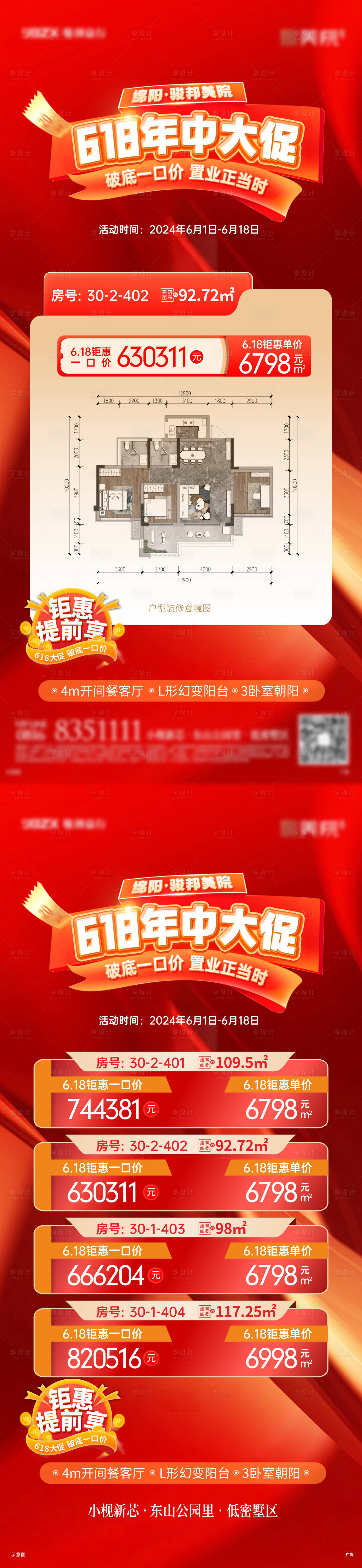 源文件下載【享設計】搜索編號：98680024225831182【618特價房海報】