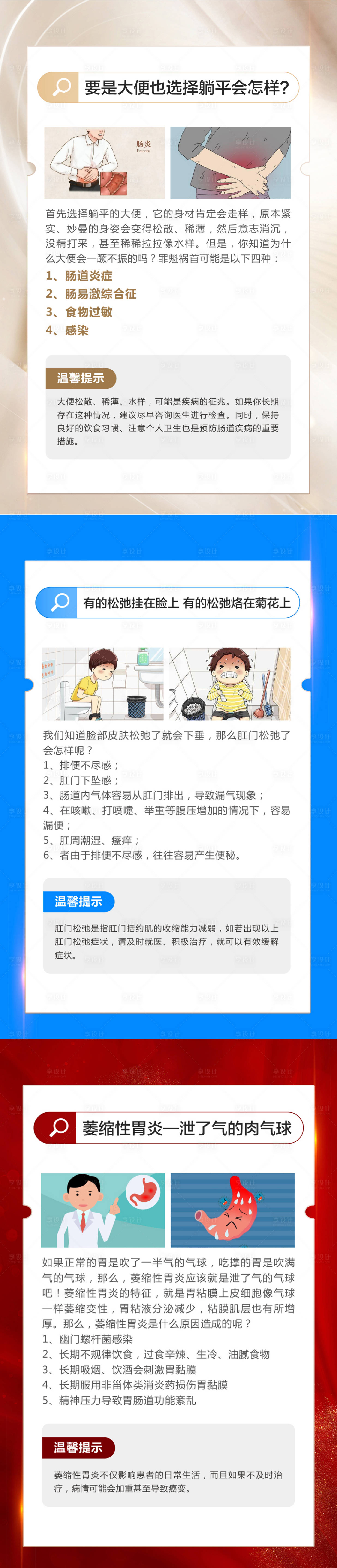 源文件下载【医疗科普系列海报】编号：30950024216339539