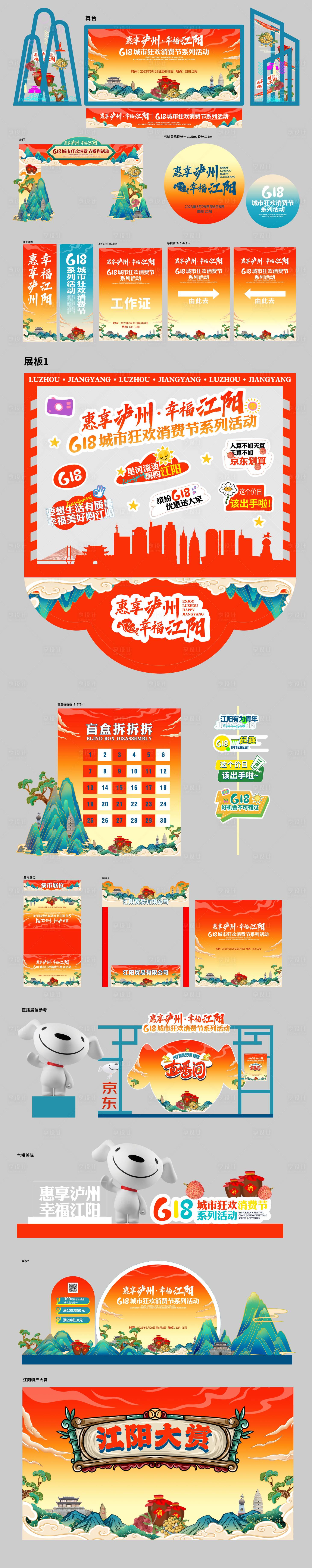 源文件下载【618消费节系列活动物料】编号：18630023880864551