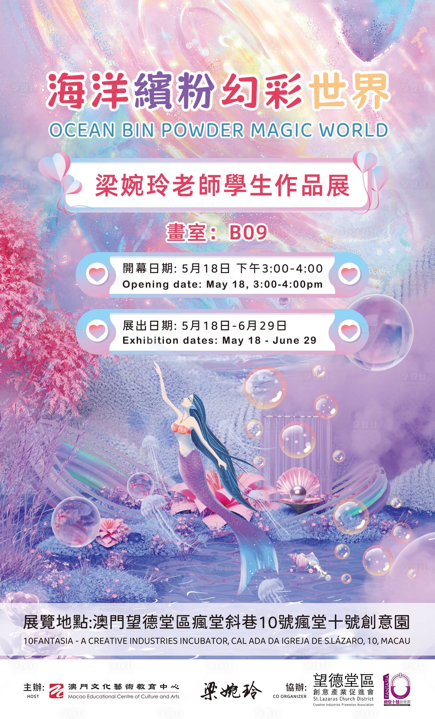 源文件下載【享設(shè)計(jì)】搜索編號(hào)：65740023662463062【夢幻海報(bào)】