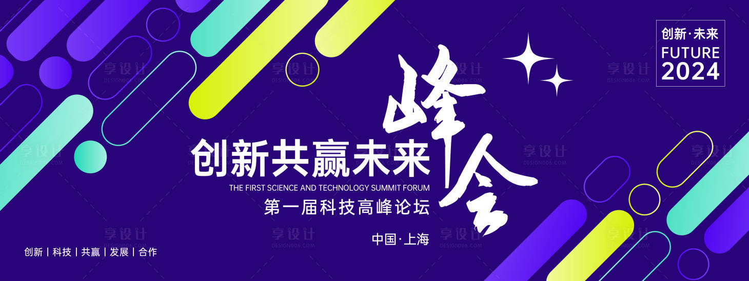 源文件下載【享設計】搜索編號：19410023684862065【科技高峰論壇背景板】