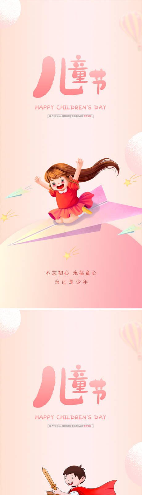 源文件下载【儿童节插画海报】编号：79680023976567114