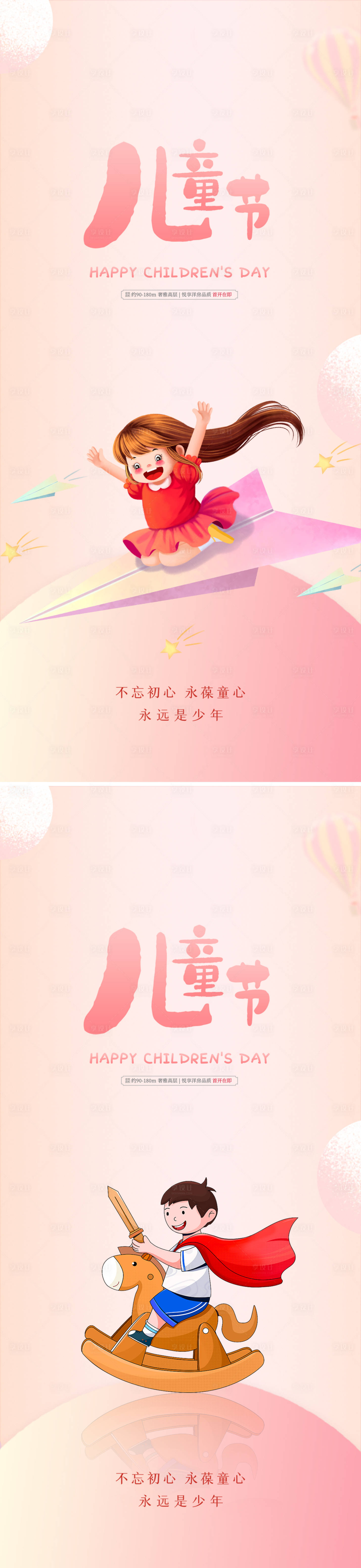 源文件下载【儿童节插画海报】编号：79680023976567114
