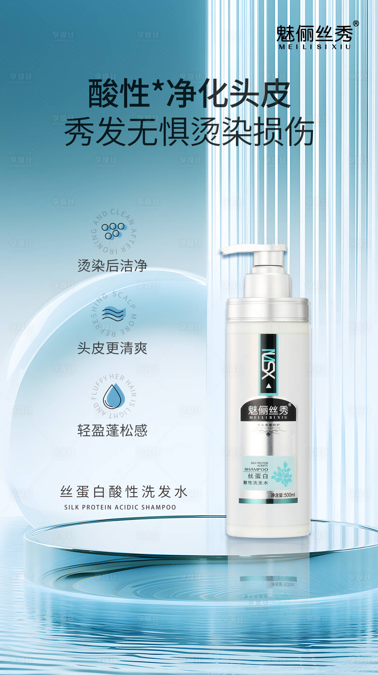 源文件下载【享设计】搜索编号：50010023724812098【洗发水专业洗护海报】