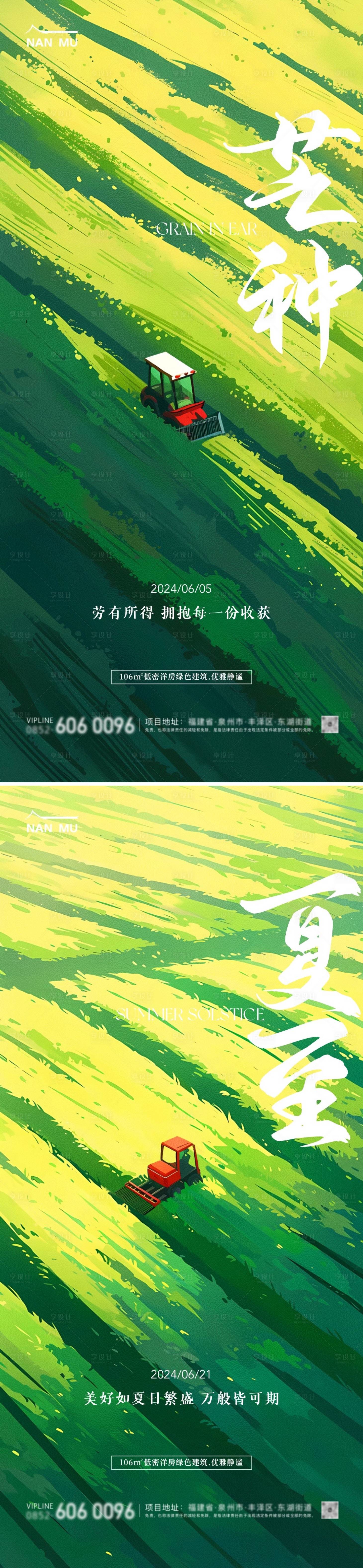 源文件下載【芒種夏至節氣插畫海報】編號：96150024205684900