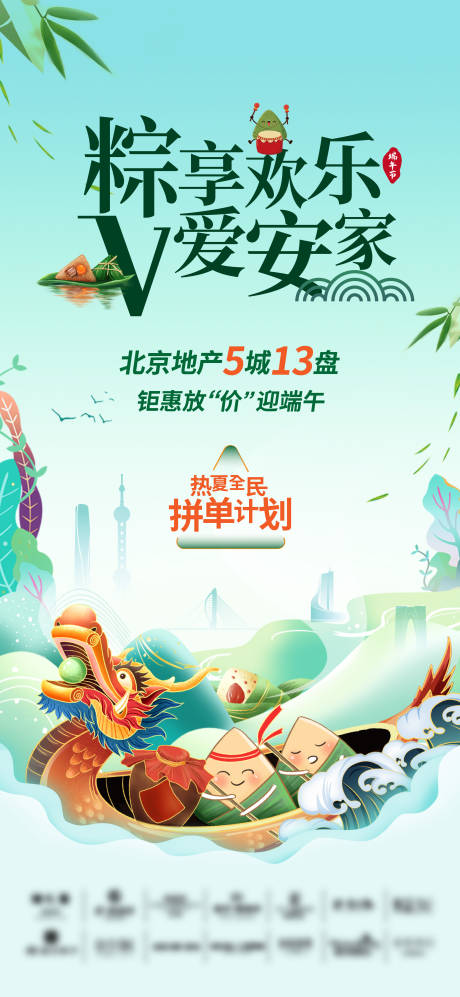 源文件下載【享設計】搜索編號：85450023844791592【端午節海報】