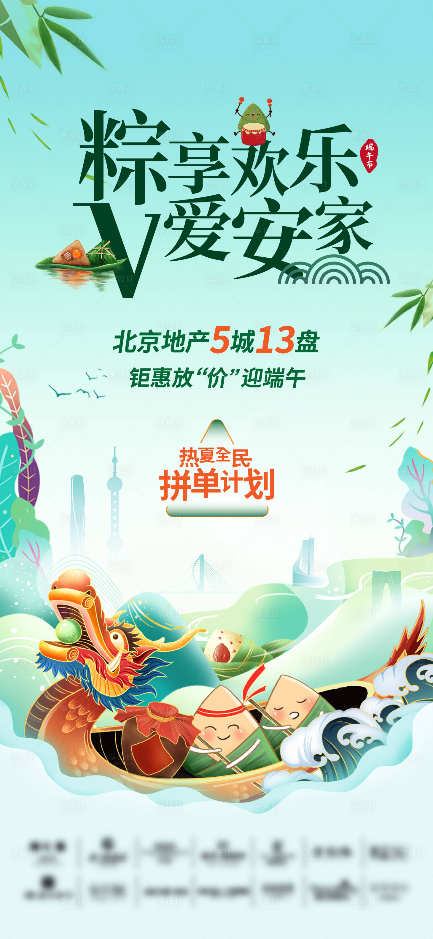 源文件下载【享设计】搜索编号：85450023844791592【端午节海报】