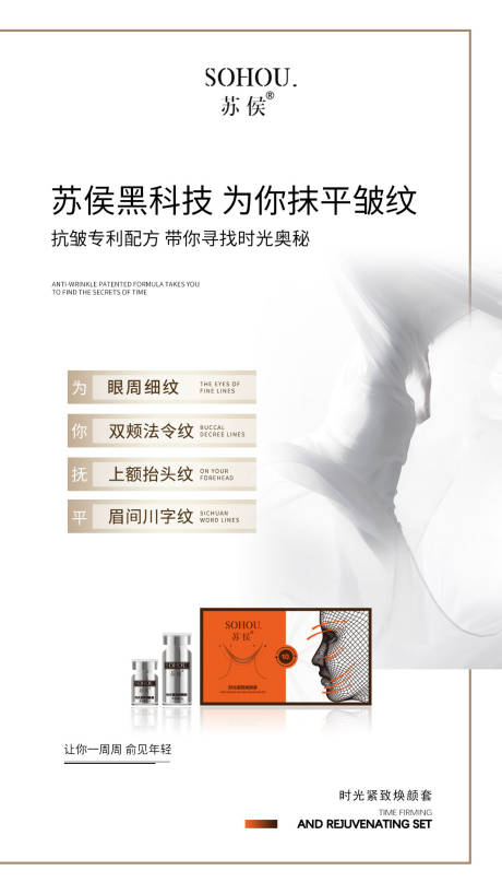 源文件下载【微商医美护肤品线雕抗衰海报】编号：60990024210349179