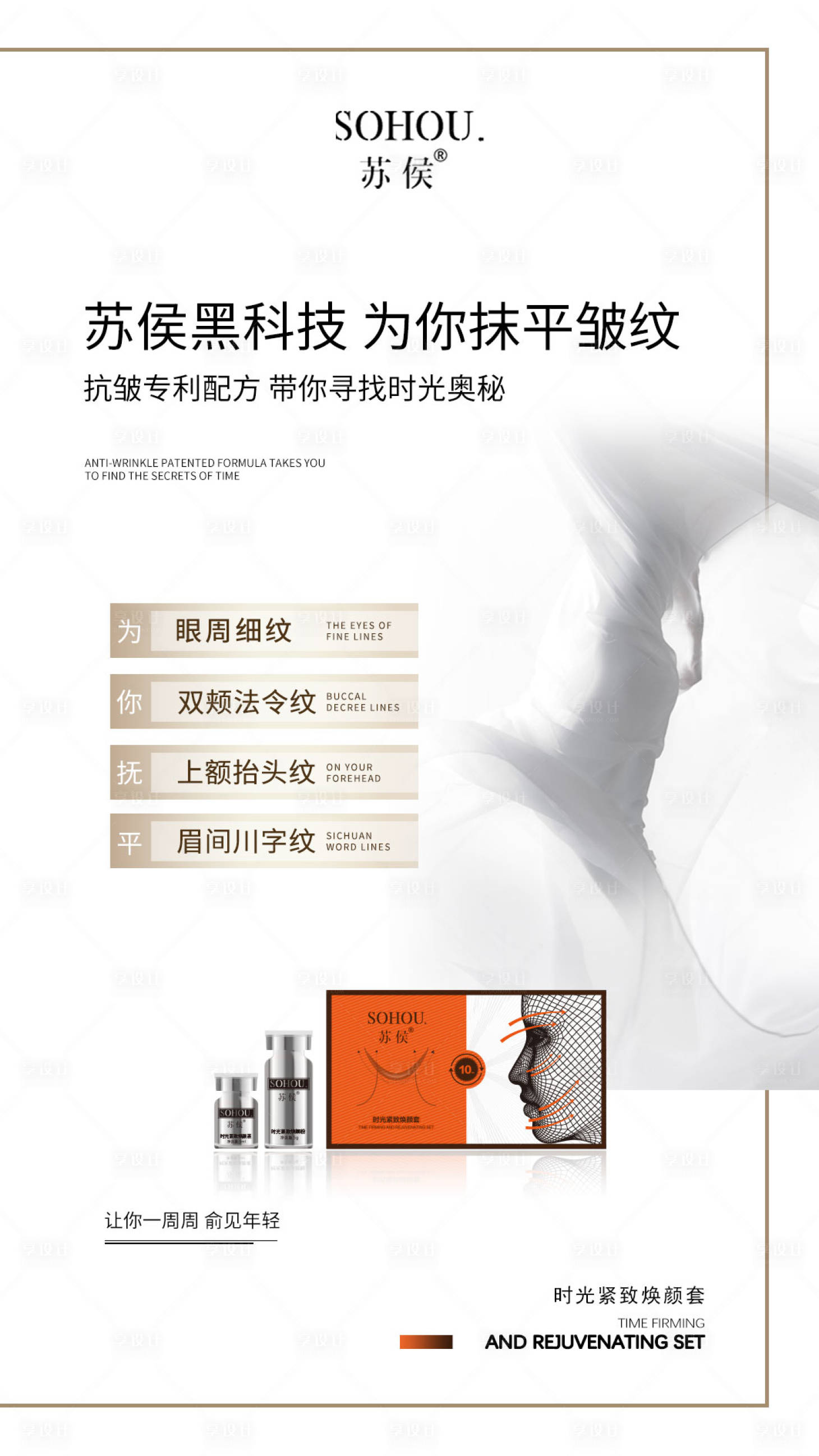 源文件下载【微商医美护肤品线雕抗衰海报】编号：60990024210349179