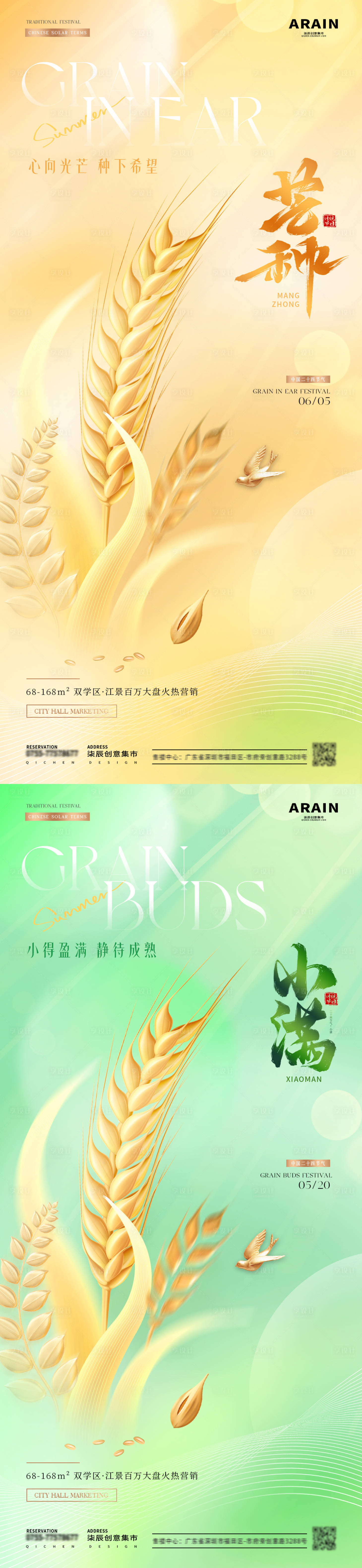 源文件下載【地產芒種小滿麥穗意境海報】編號：64050024187449981