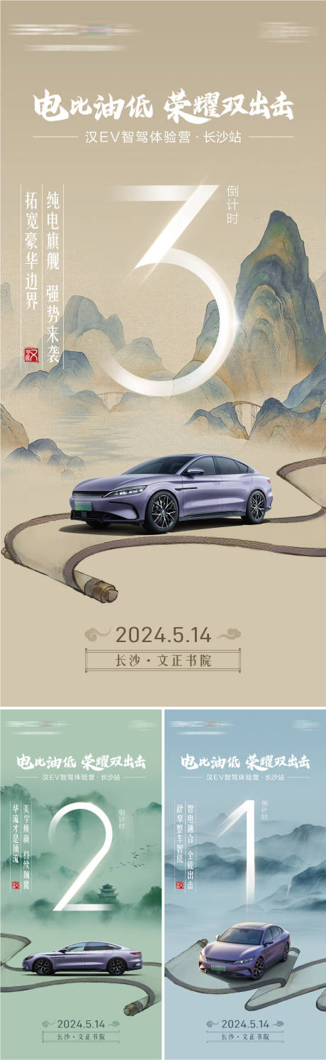 源文件下载【汽车活动国风倒计时海报】编号：24990023983161809