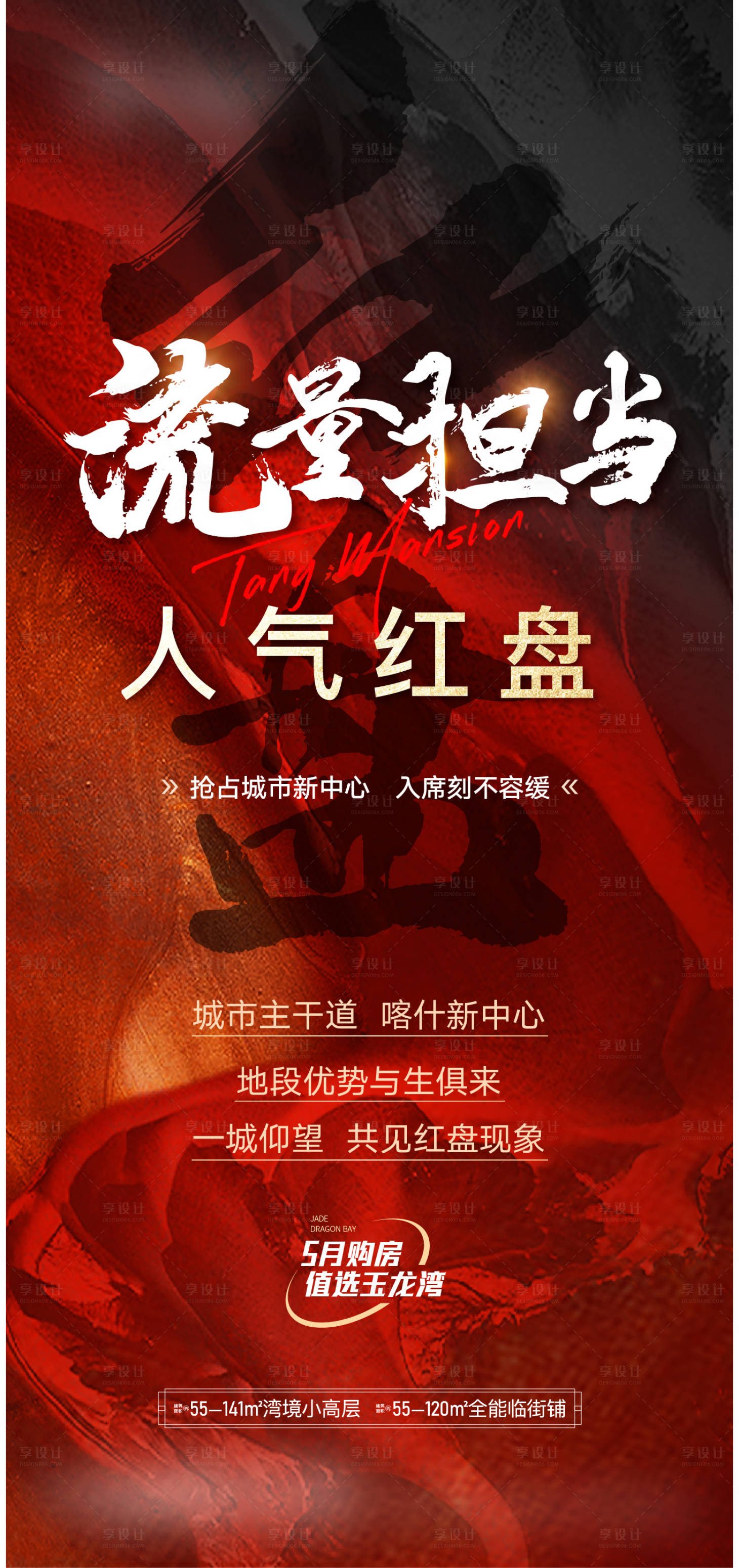 源文件下载【地产热销海报】编号：25460024056176319