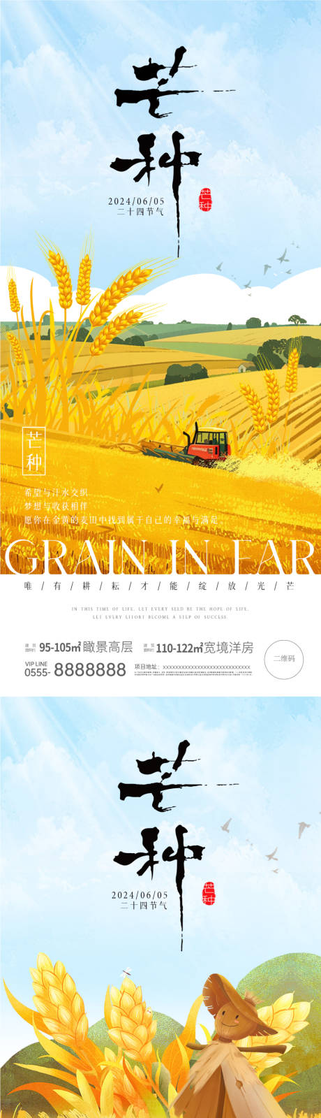 源文件下載【享設計】搜索編號：79170024205233220【芒種豐收插畫海報】