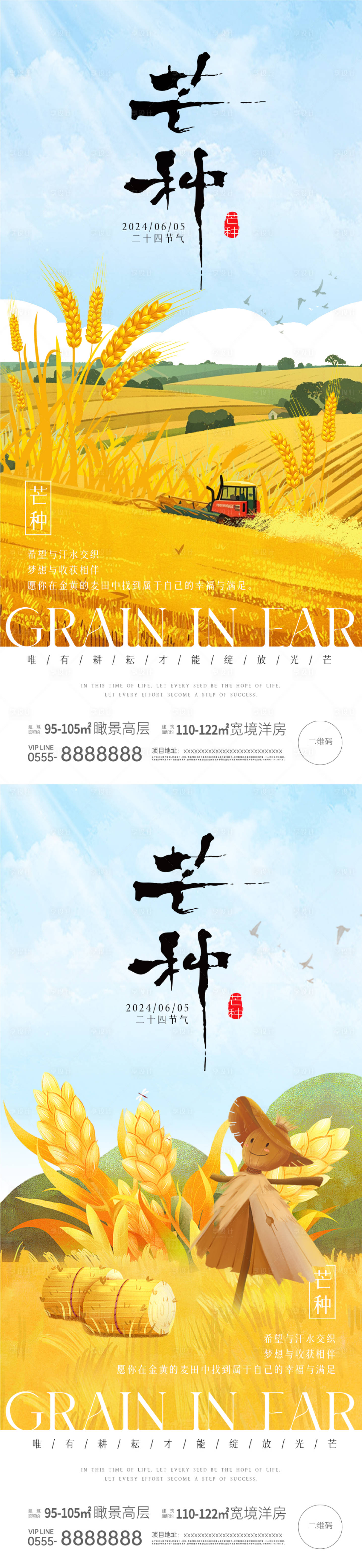 源文件下載【享設計】搜索編號：79170024205233220【芒種豐收插畫海報】