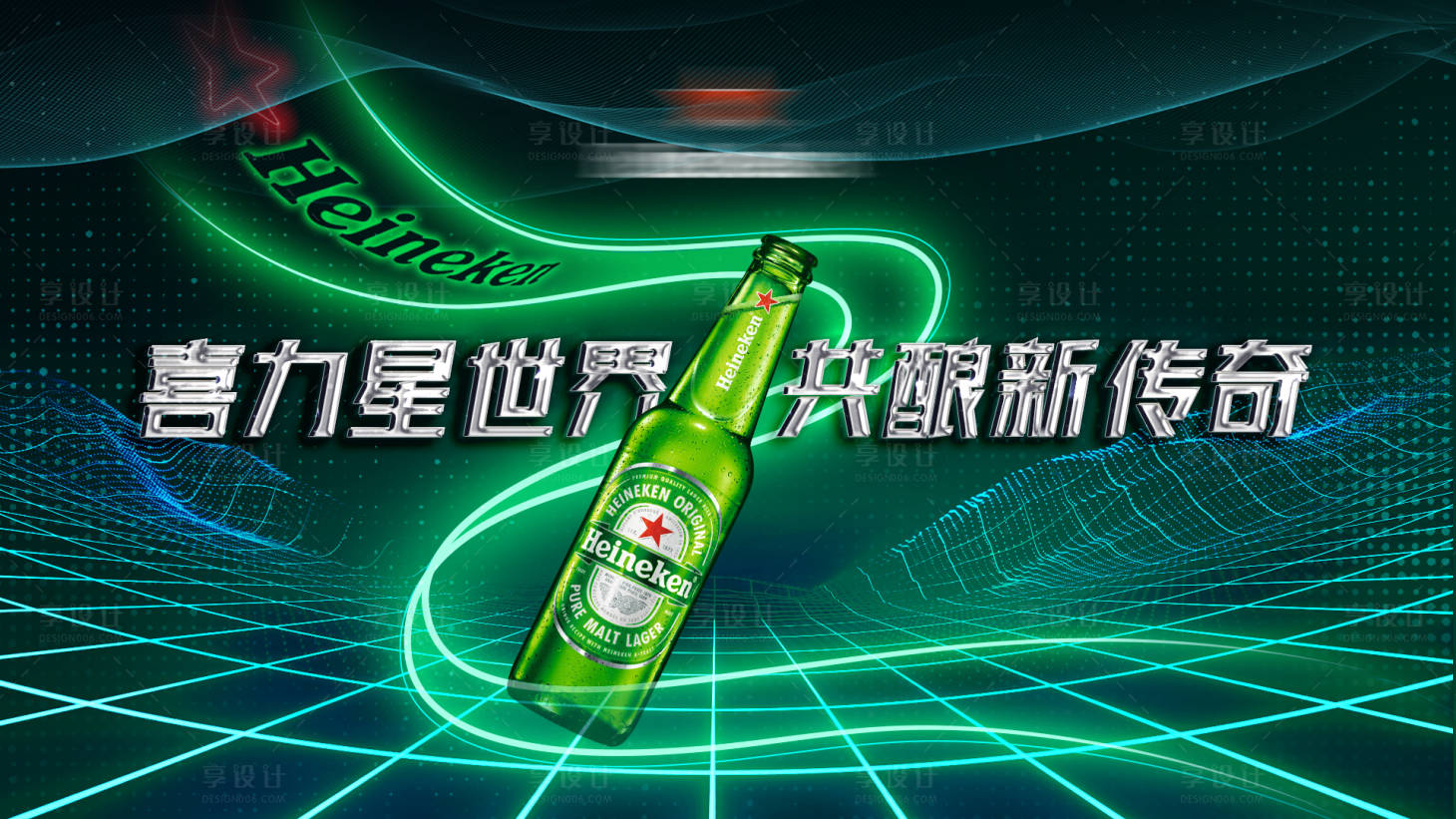源文件下載【享設計】搜索編號：19190023770361486【啤酒主視覺海報】