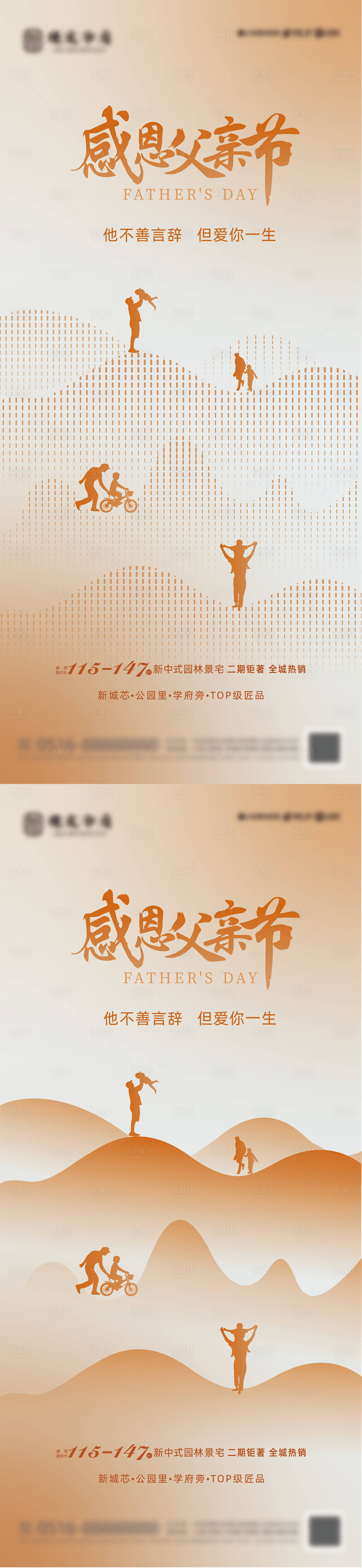 源文件下載【享設計】搜索編號：88790024241147692【父親節海報】