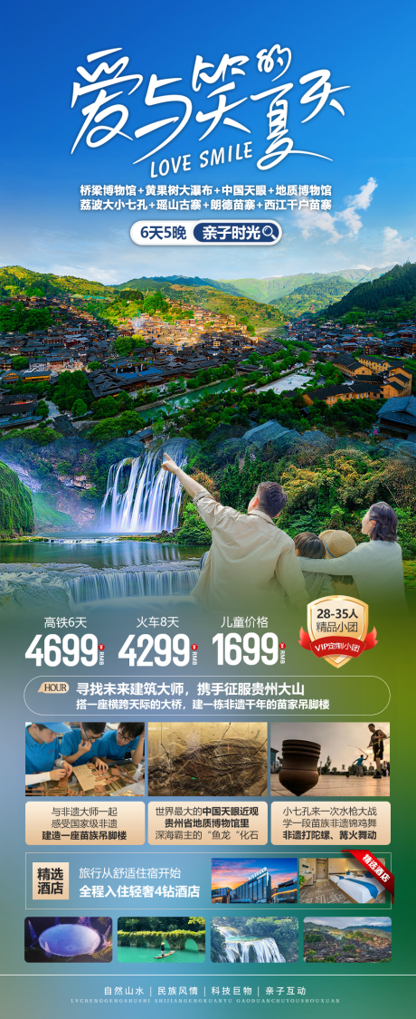 编号：84270024189554797【享设计】源文件下载-贵州旅游海报
