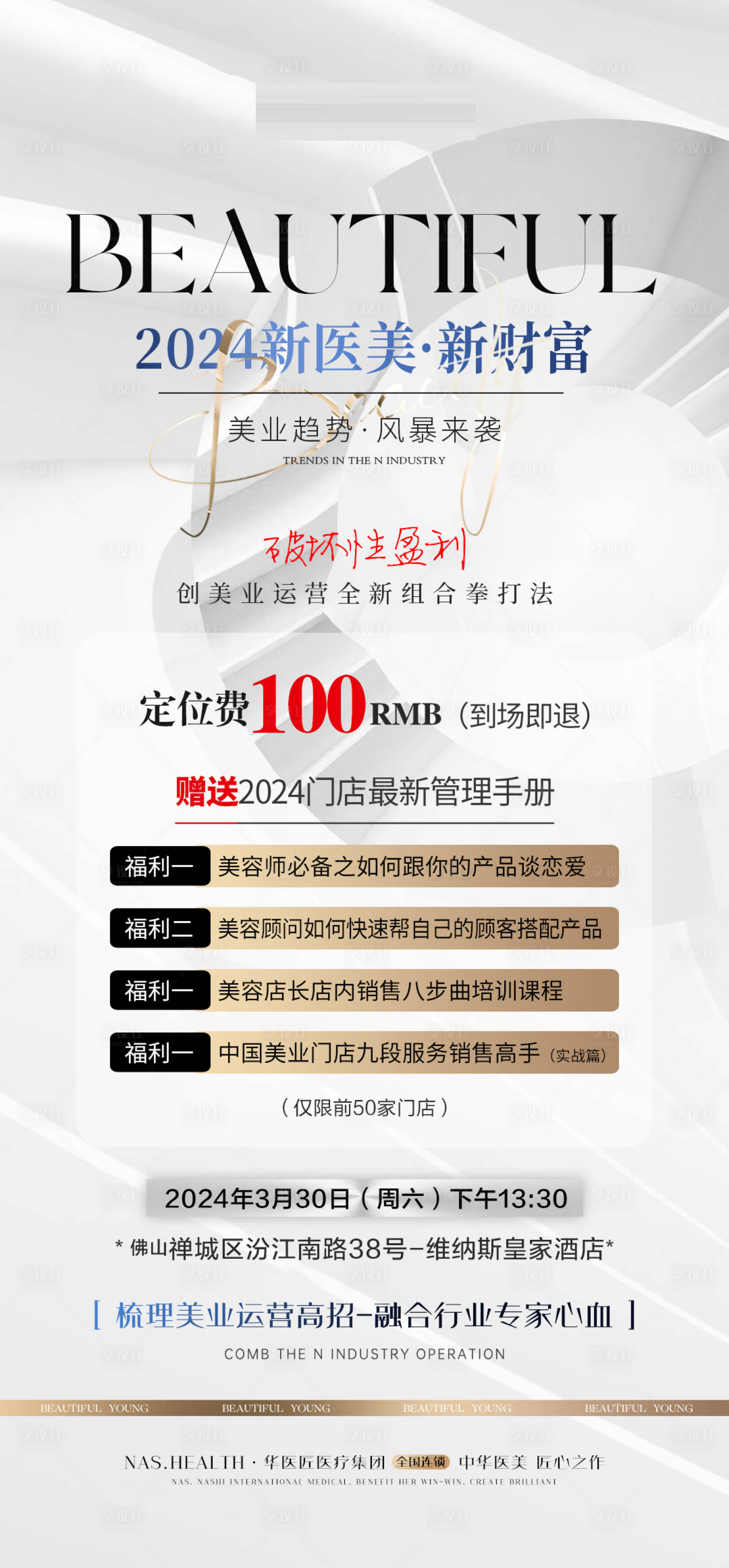 源文件下載【享設計】搜索編號：45650023944818309【醫美邀請函白金新醫美新財富】