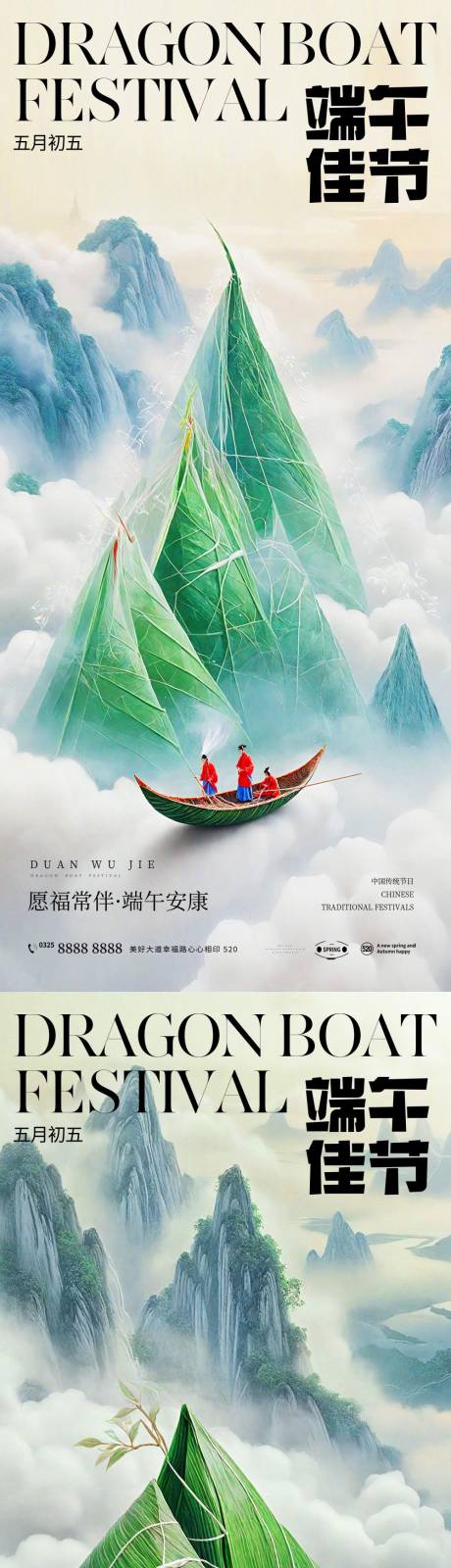 源文件下载【享设计】搜索编号：35000024145354150【端午节海报】