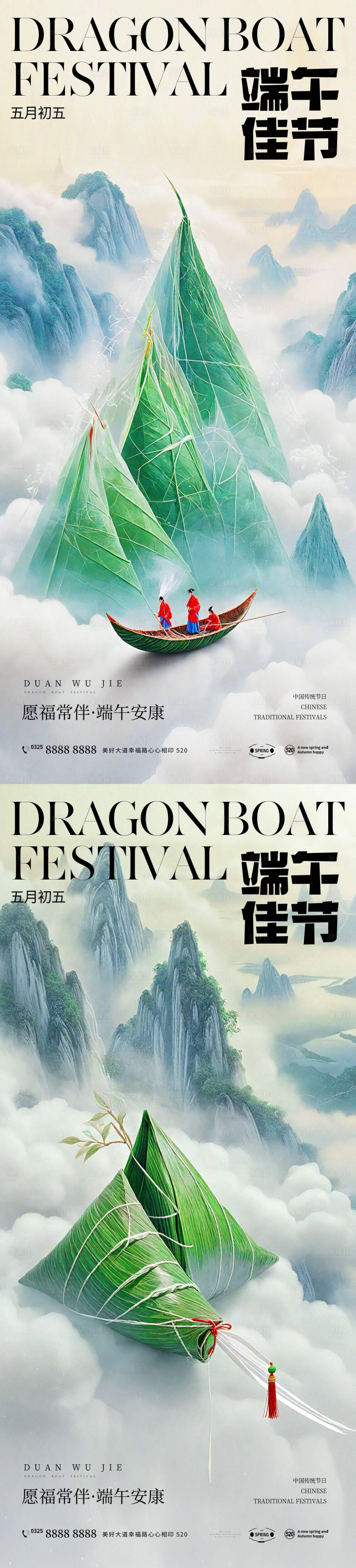 源文件下载【享设计】搜索编号：35000024145354150【端午节海报】