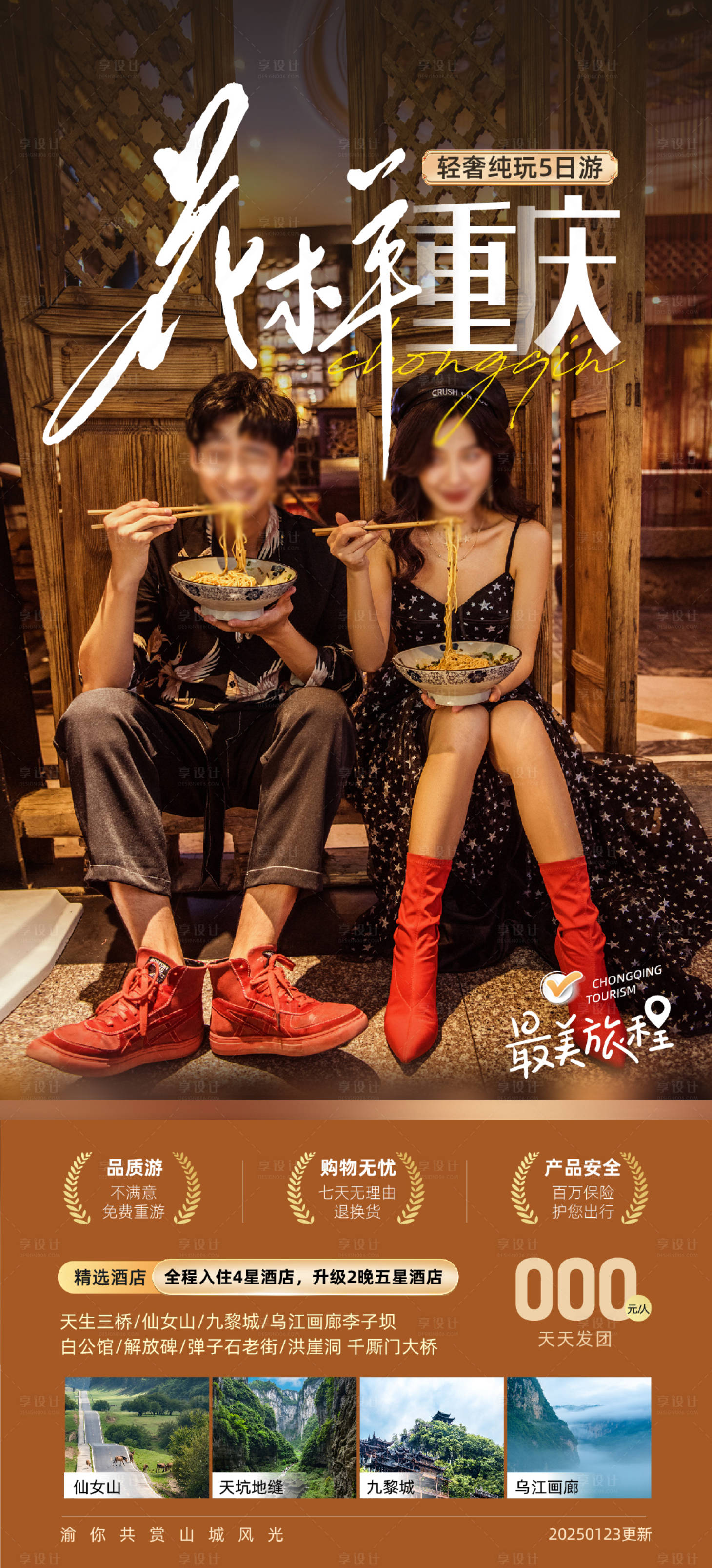 源文件下載【享設(shè)計(jì)】搜索編號(hào)：92740023892192693【川渝重慶旅游海報(bào)】