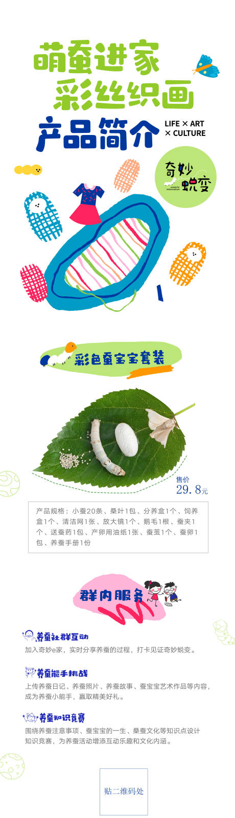 源文件下载【养蚕海报】编号：60050023816797516