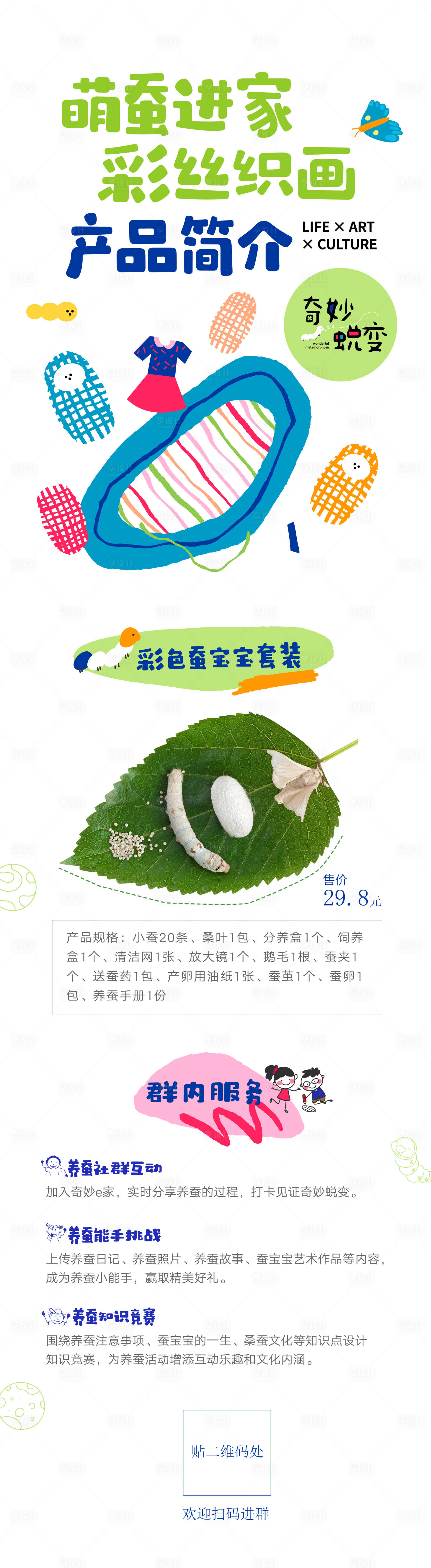 源文件下载【享设计】搜索编号：60050023816797516【养蚕海报】