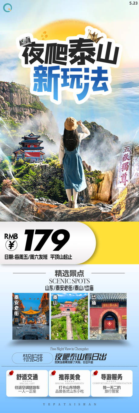 源文件下载【夜爬泰山旅游长图海报】编号：74070024104965541