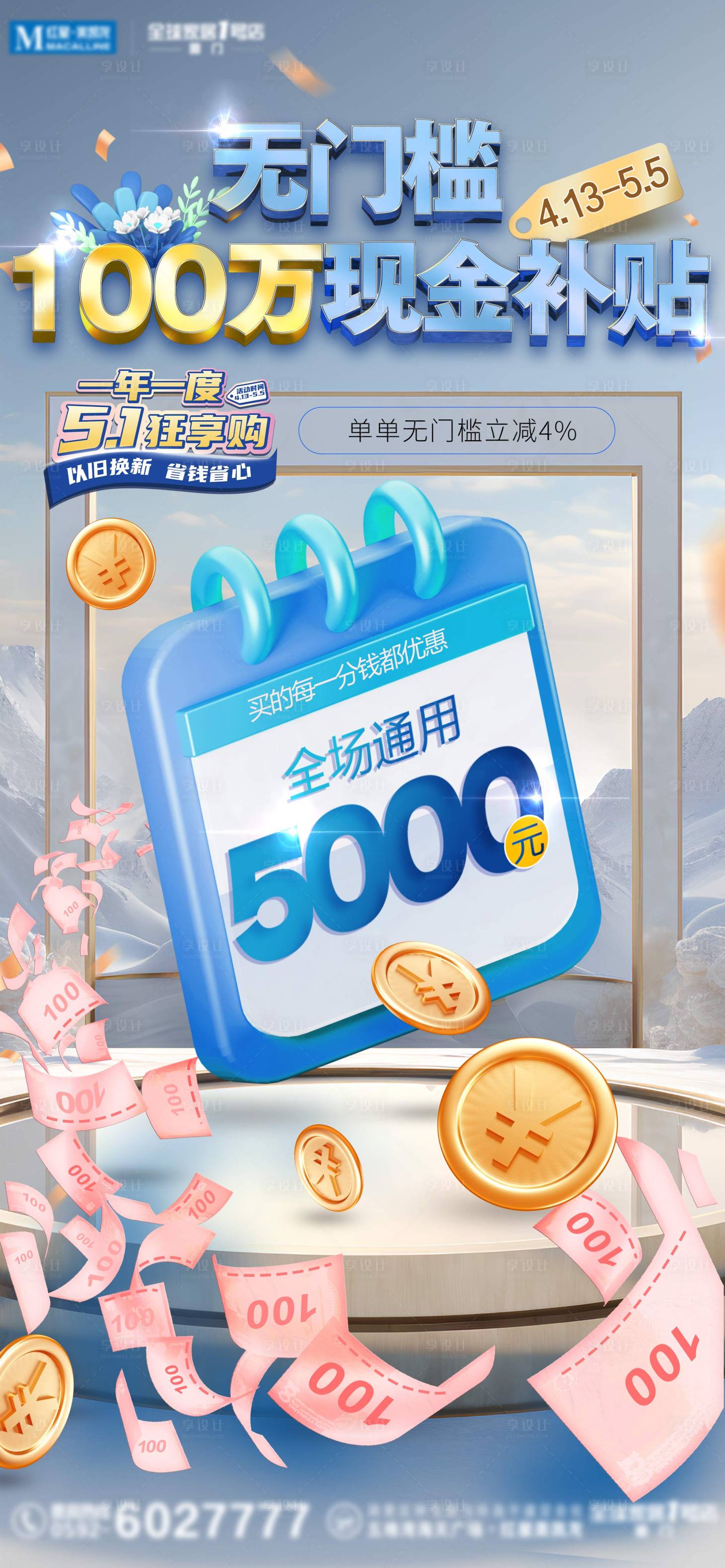 源文件下載【享設計】搜索編號：57310024006837668【家居大促海報】