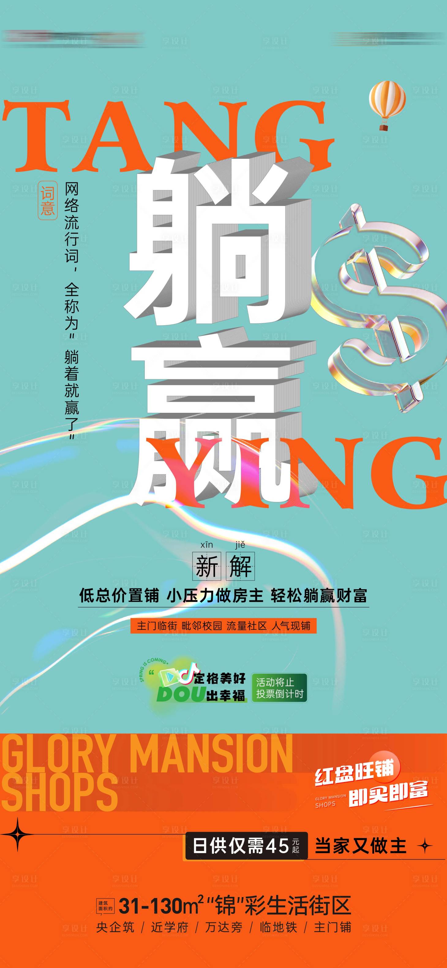 源文件下载【享设计】搜索编号：92990023950347861【地产商业价值点简约海报】