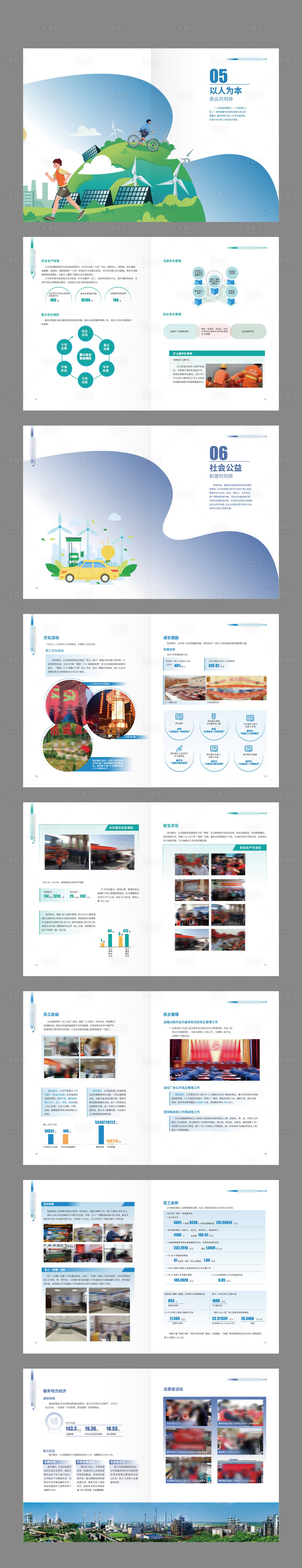 编号：61210024058555023【享设计】源文件下载-环保科技新能源企业宣传册