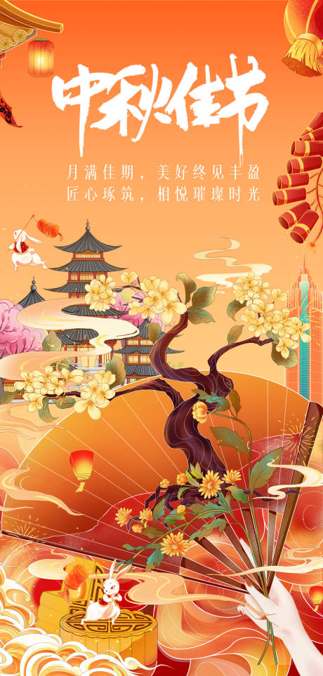 源文件下载【中秋节插画海报】编号：12270024227067398