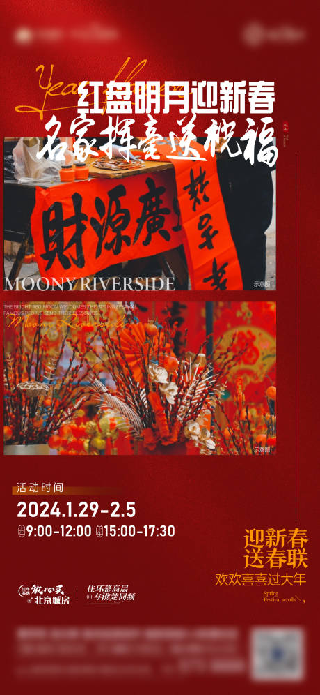 源文件下载【地产新春海报】编号：70960023914337343