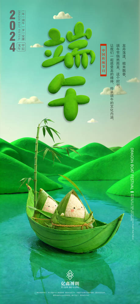 源文件下載【享設計】搜索編號：40780023910148674【端午節粘土風海報】