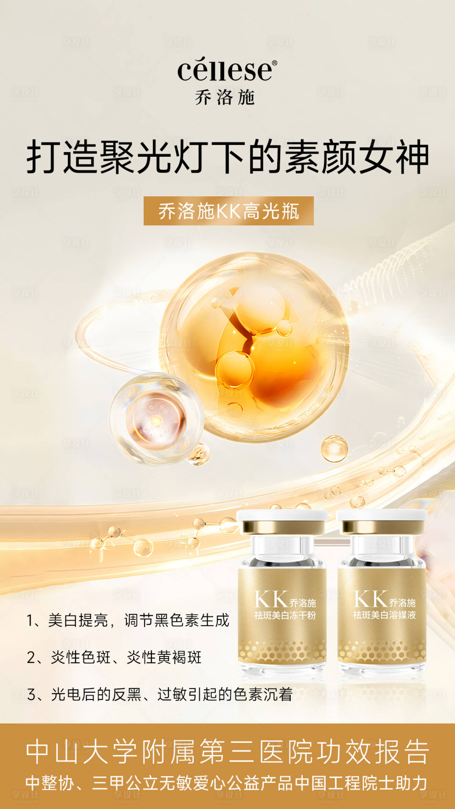 源文件下載【享設計】搜索編號：62970024258784692【打造聚光燈下的素顏女神海報】
