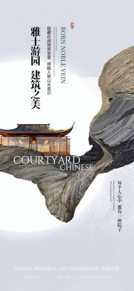 源文件下载【享设计】搜索编号：11500024236227418【地产中式海报】