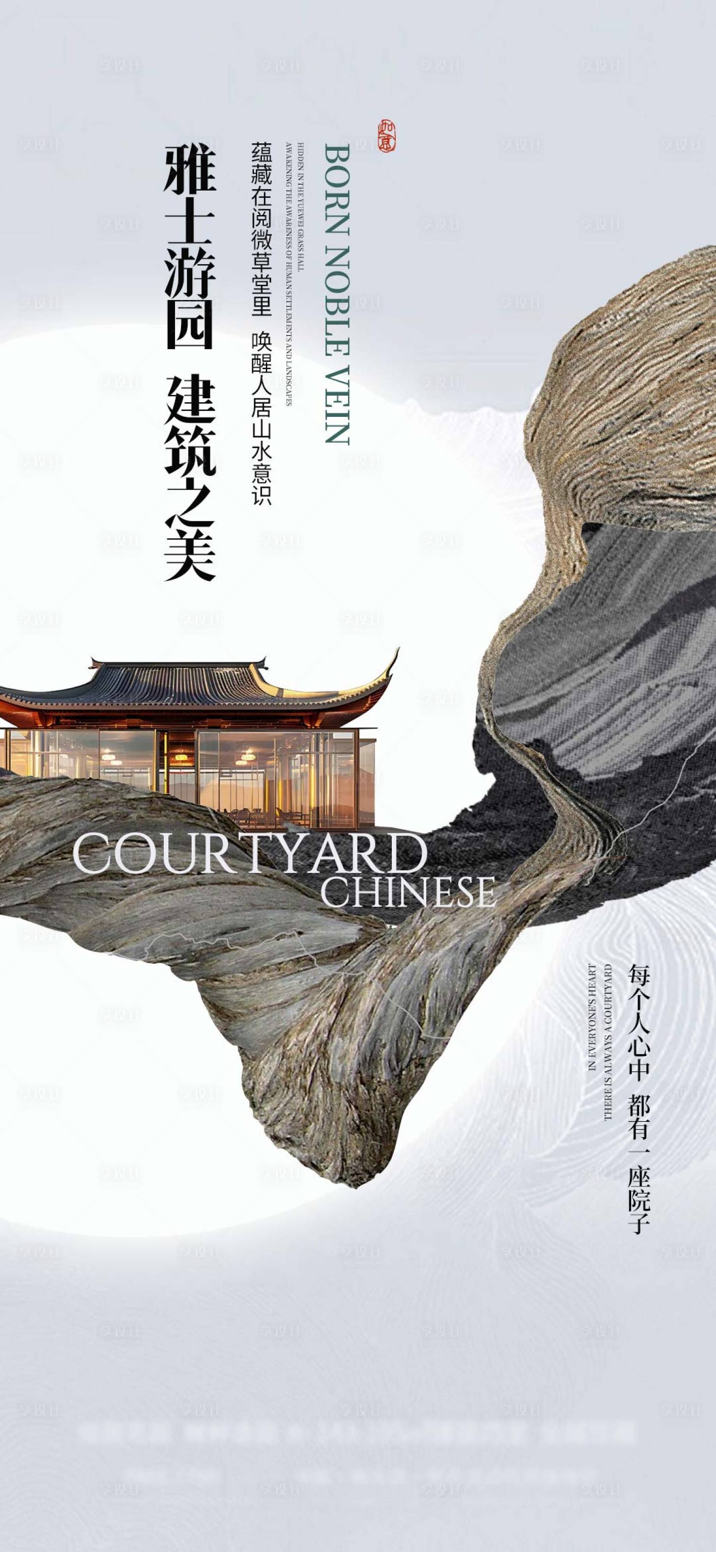 源文件下载【享设计】搜索编号：11500024236227418【地产中式海报】