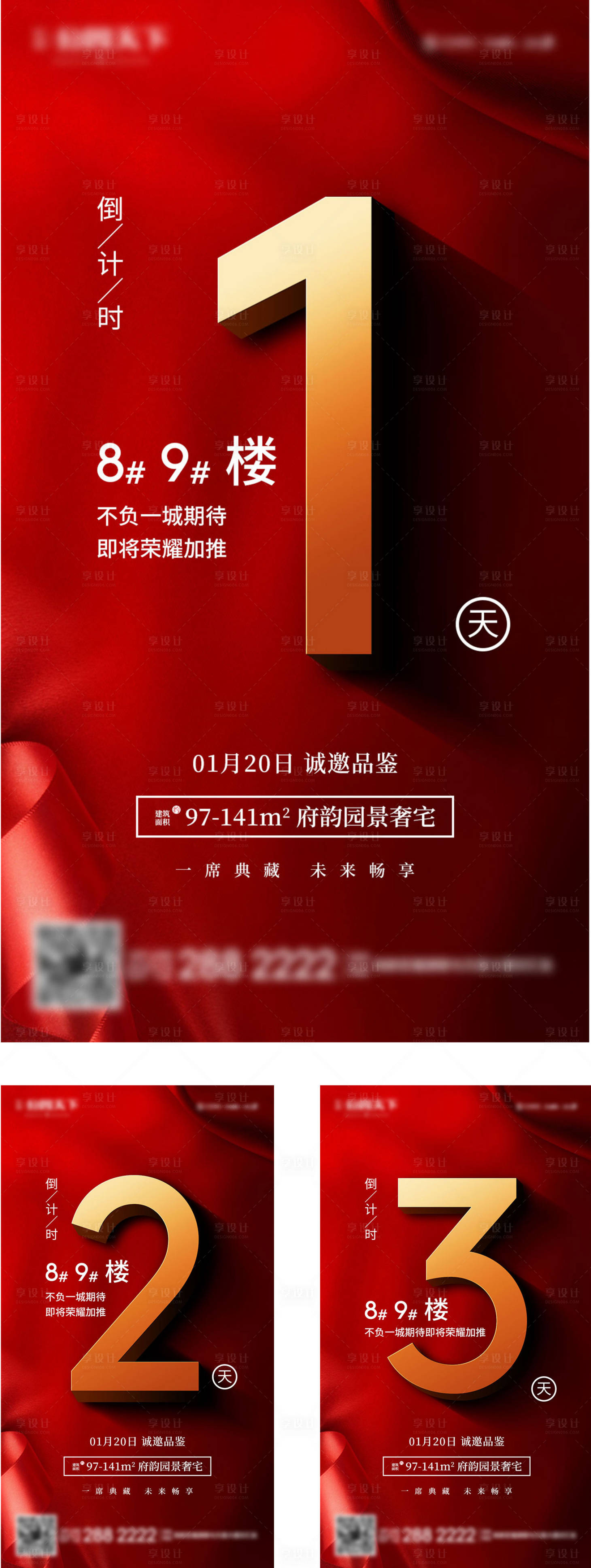 源文件下载【享设计】搜索编号：68840023781608391【倒计时海报】