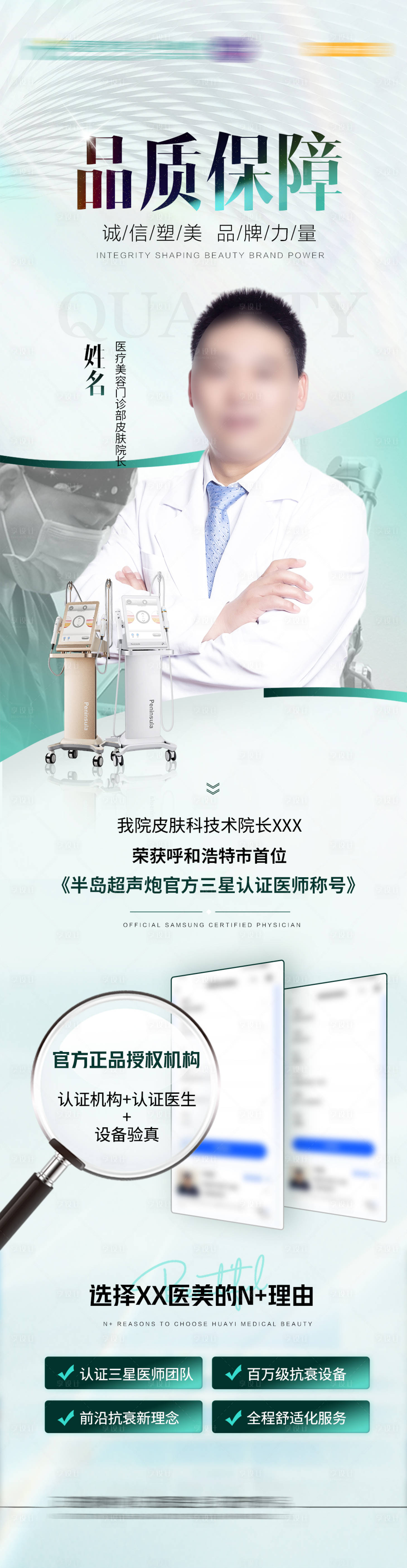 源文件下載【享設(shè)計(jì)】搜索編號(hào)：98080023727099774【醫(yī)美超聲炮專家認(rèn)證海報(bào)】