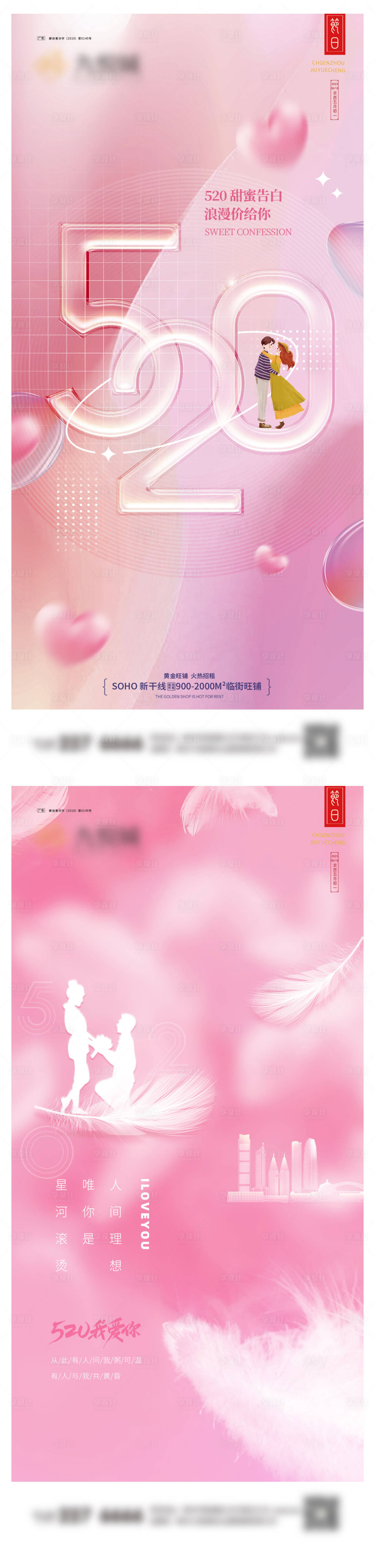 源文件下载【享设计】搜索编号：76050023699001114【520系列海报】