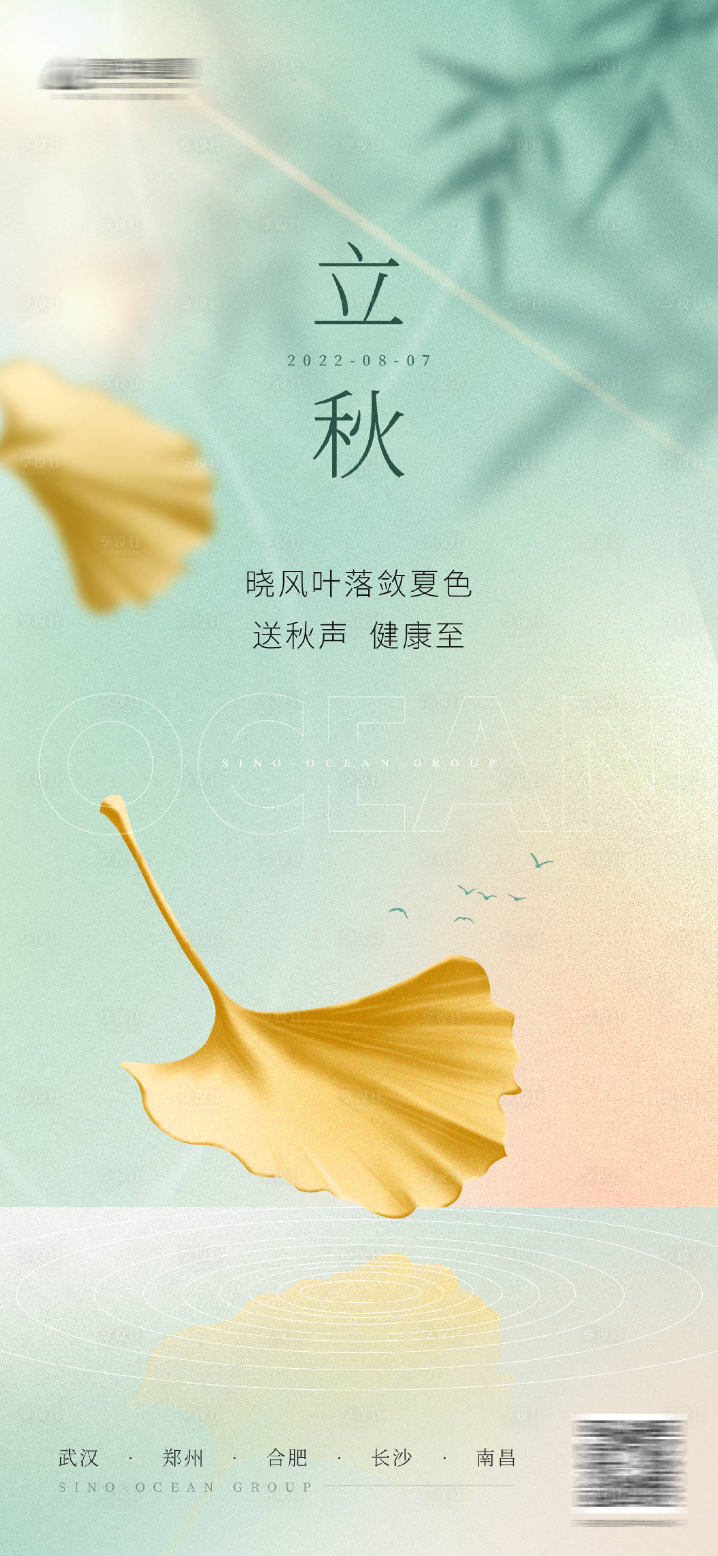 源文件下载【享设计】搜索编号：22910023671174463【立秋海报】