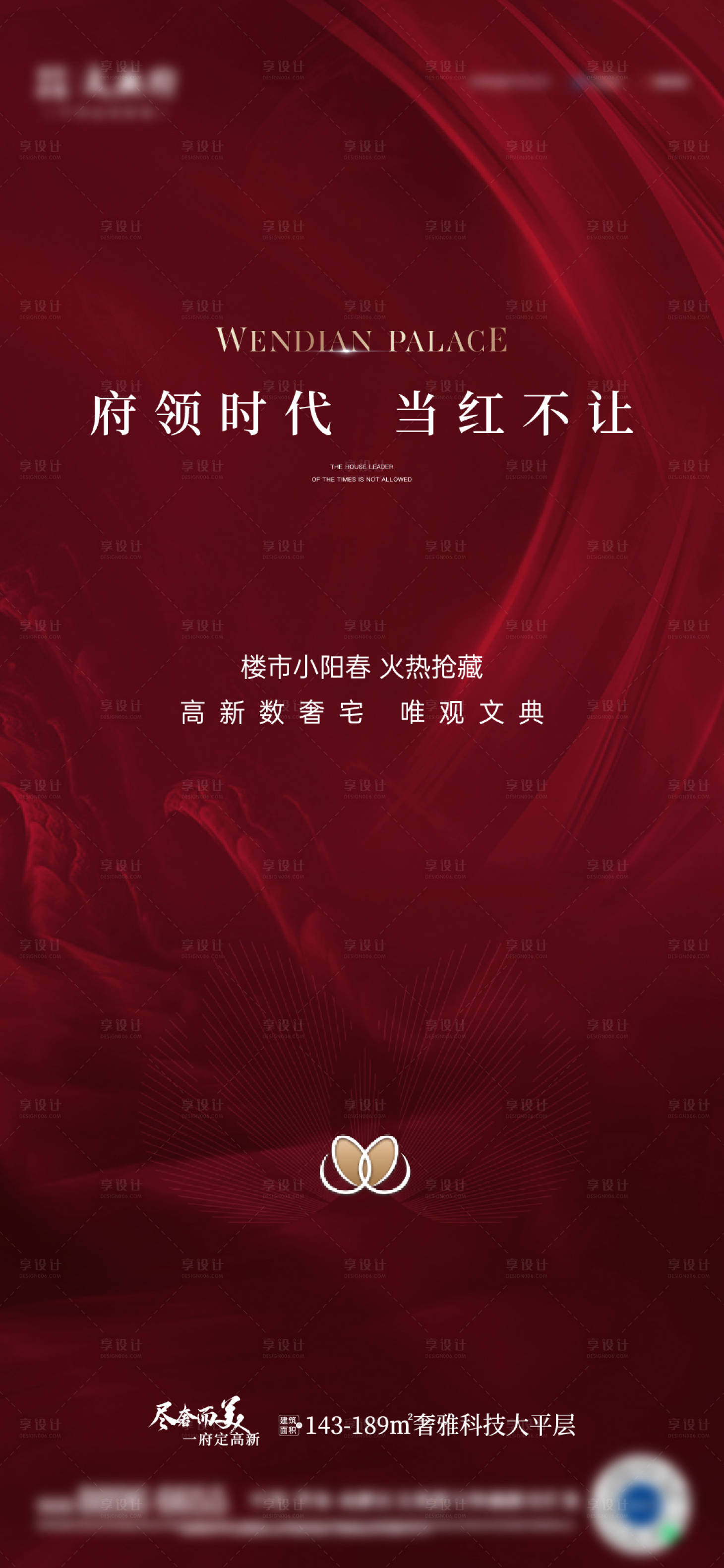 源文件下载【享设计】搜索编号：99980023884535171【地产热销海报】